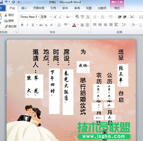 word中怎么套打結婚請柬