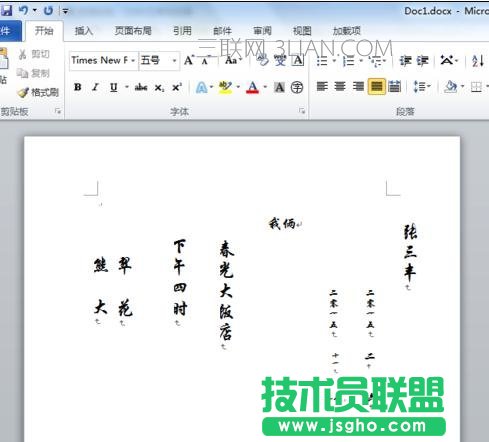 word中怎么套打結婚請柬