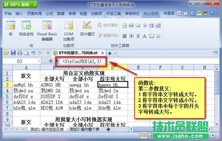 WPS表格如何批量轉換字母大小寫   三聯