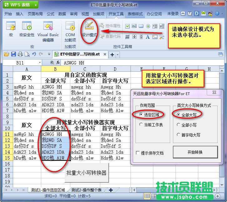 WPS表格批量字母大小寫轉換教程