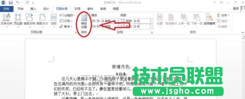 word2013中怎么插入稿紙 三聯