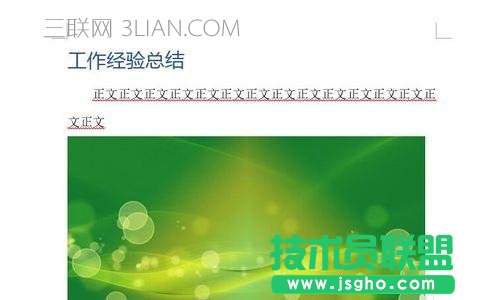 word中怎么調整頁面大小 三聯