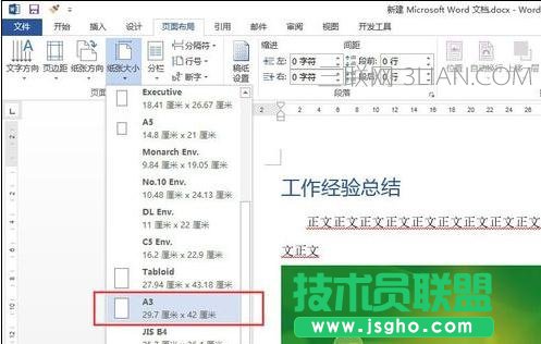 word中怎么調整頁面大小