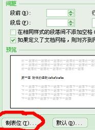 word中如何精確設置制表位