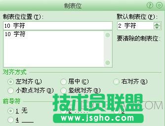 word中如何精確設置制表位