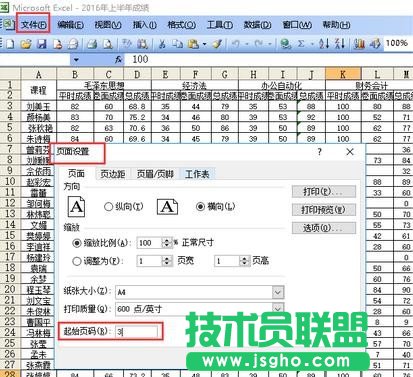 excel表格多個工作表連續頁碼設置方法