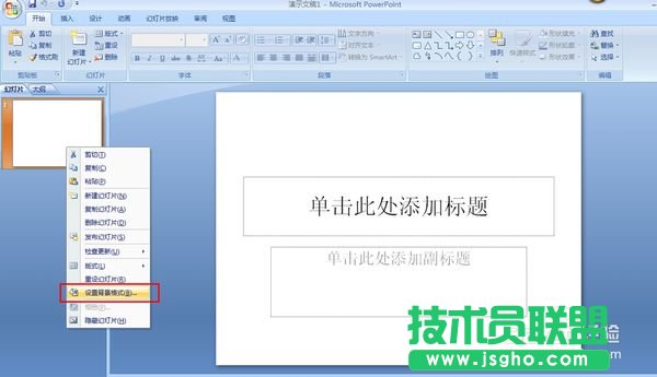 如何自制ppt背景 三聯