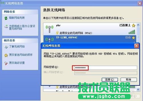 深度技術windowsxp系統(tǒng)查看wifi密碼(4)