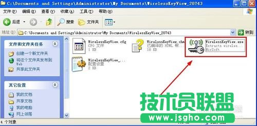 深度技術windowsxp系統(tǒng)查看wifi密碼(5)