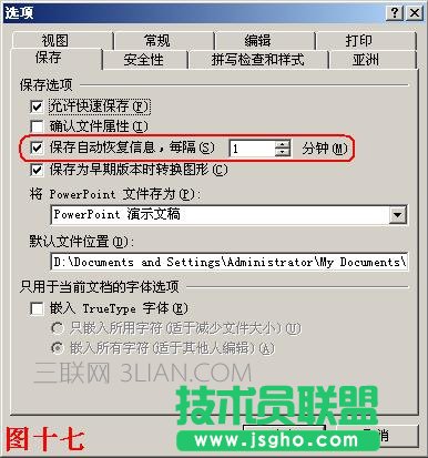 ppt文檔恢復在哪里 三聯