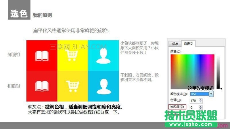 扁平化PPT設計制作教程2:顏色與色塊