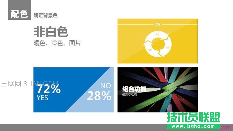 扁平化PPT設計制作教程2:顏色與色塊