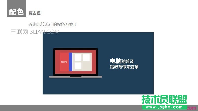 扁平化PPT設計制作教程2:顏色與色塊
