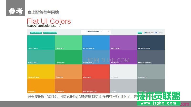 扁平化PPT設計制作教程2:顏色與色塊