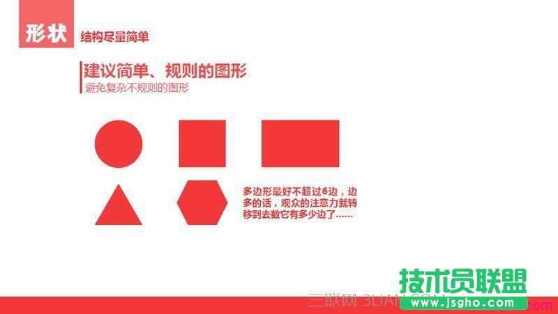 扁平化PPT設計制作教程2:顏色與色塊