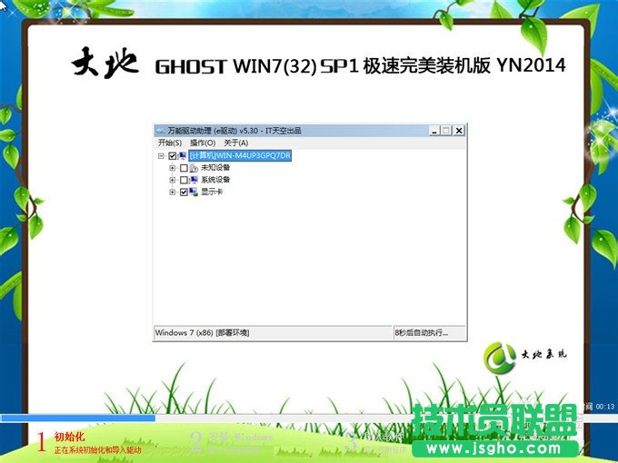 雨林木風XP升級win7旗艦版系統的方法(15)
