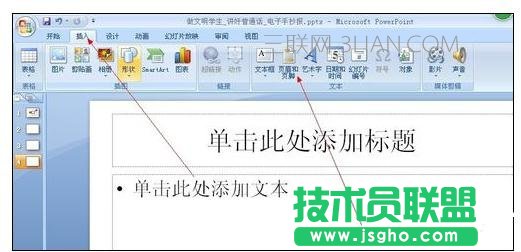ppt怎么去設置頁碼 三聯