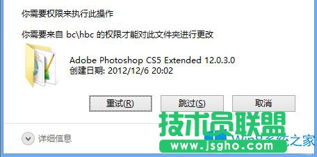 Win8無權限時如何應用RD命令刪除文件