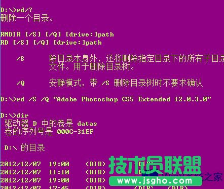 Win8無權限時如何應用RD命令刪除文件