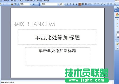 ppt使用方法 三聯