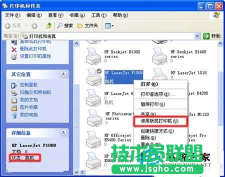 處理WinXP網絡打印機脫機問題并找出原因(3)