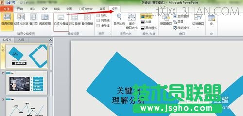 如何修改ppt主題 三聯