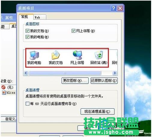 WinXP更改桌面圖標技巧分享(2)