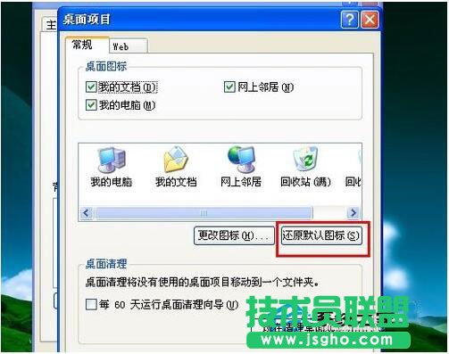 WinXP更改桌面圖標技巧分享(6)