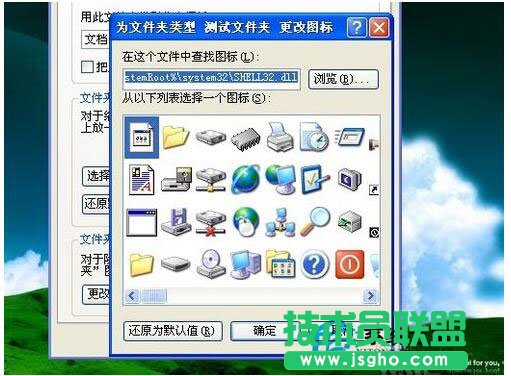 WinXP更改桌面圖標技巧分享(9)