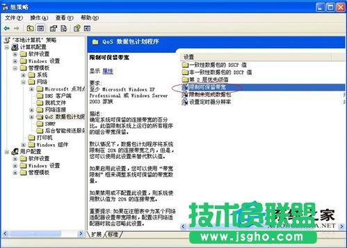WinXP提高網速有妙招(6)