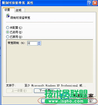 WinXP提高網速有妙招(9)