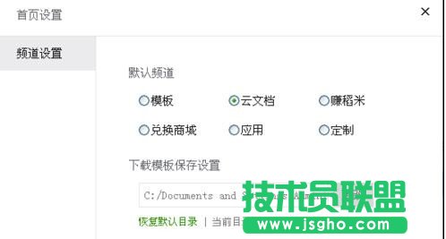 wps怎樣設置默認打開空白文檔