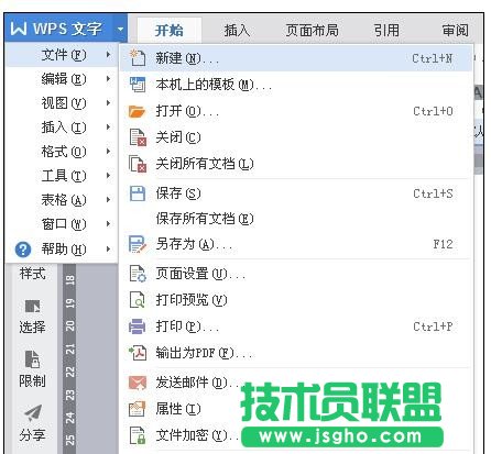 wps怎樣設置默認打開空白文檔