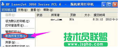 深度技術(shù)WinXP系統(tǒng)打印機(jī)脫機(jī)如何是好？(5)