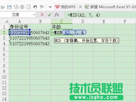excel表格怎么按照身份證計算歲數 三聯