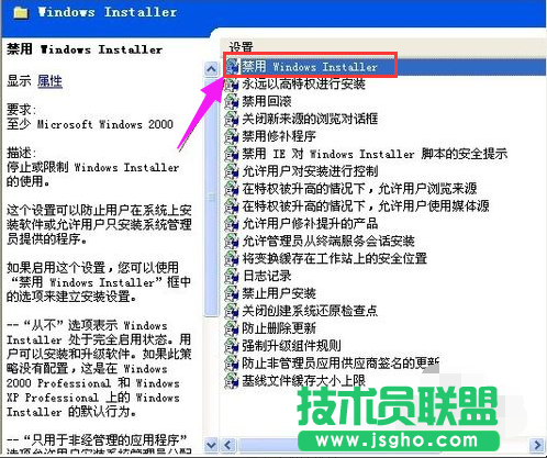 為什么新蘿卜家園WinXP系統會出現禁止進行此安裝的現象？(2)