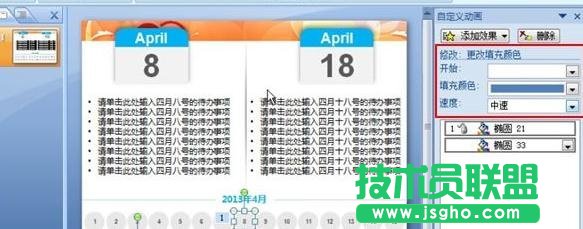 ppt如何制作兩天的待辦事項