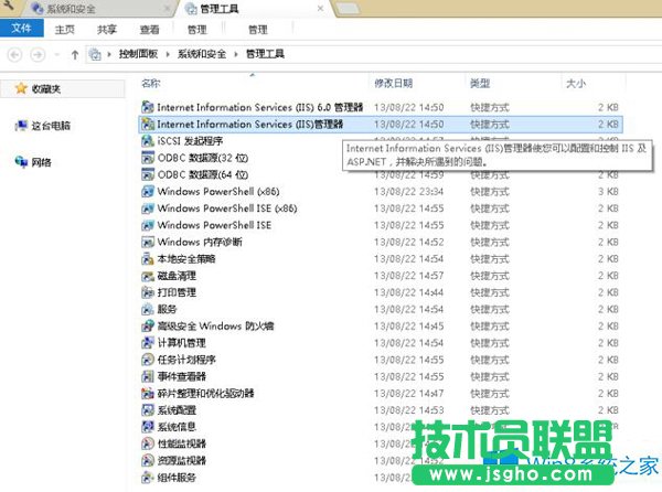 Win8.1開啟IIS服務器的方法
