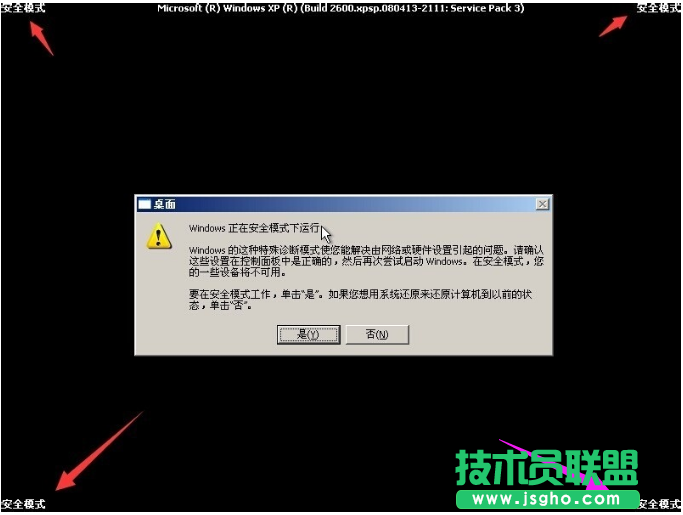 詳解WinXP安全版系統進入安全模式的圖文教程(3)