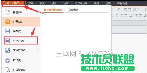 pptx轉成ppt格式方法