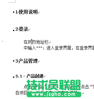 WPS文字多級編號列表與段落樣式關聯教程