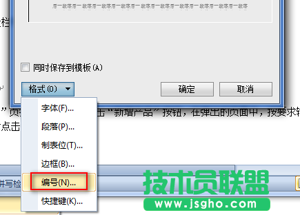 WPS文字多級編號列表與段落樣式關聯教程