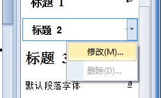 WPS文字多級編號列表與段落樣式關聯教程