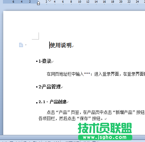 WPS文字多級編號列表與段落樣式關聯教程