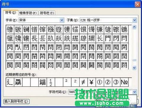 WPS文字怎樣輸入生僻字? 三聯(lián)