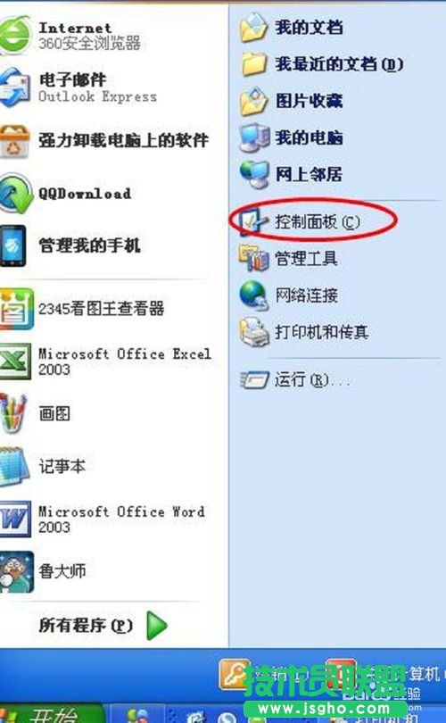 教你如何查看GHOST XP系統日志