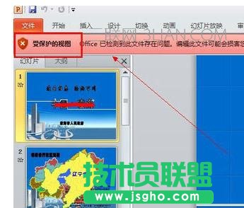 受保護ppt如何編輯 三聯