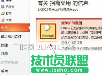 受保護ppt如何編輯