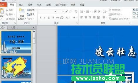 受保護ppt如何編輯