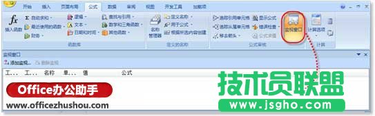 怎樣利用&ldquo;監視窗口&rdquo;快速查看Excel數據   三聯